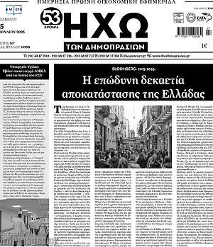 Εφημερίδα Ηχώ των Δημοπρασιών