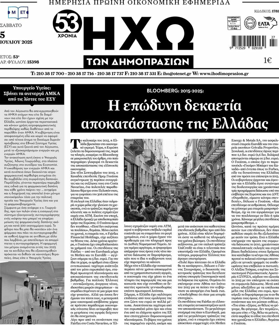 Ηχώ των Δημοπρασιών