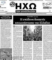 /Ηχώ των Δημοπρασιών
