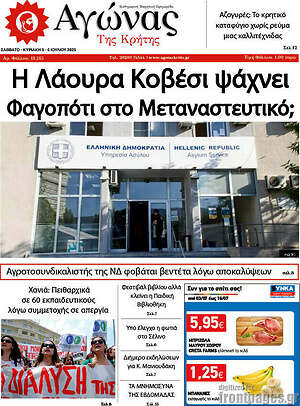 Εφημερίδα Αγώνας της Κρήτης