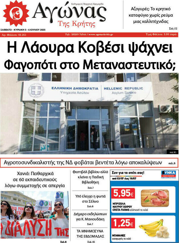 Αγώνας της Κρήτης