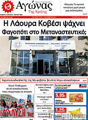 /Αγώνας της Κρήτης