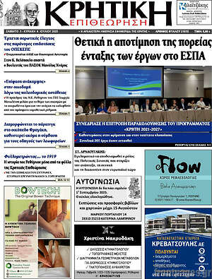 Εφημερίδα Κρητική Επιθεώρηση