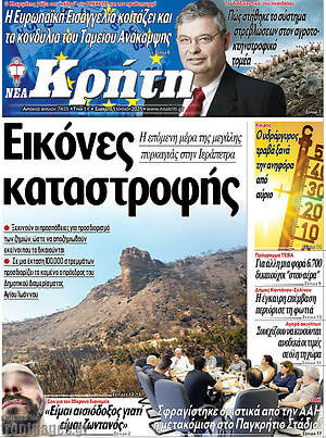 Εφημερίδα Νέα Κρήτη