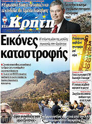 /Νέα Κρήτη