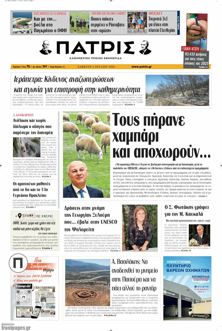 Πατρίς