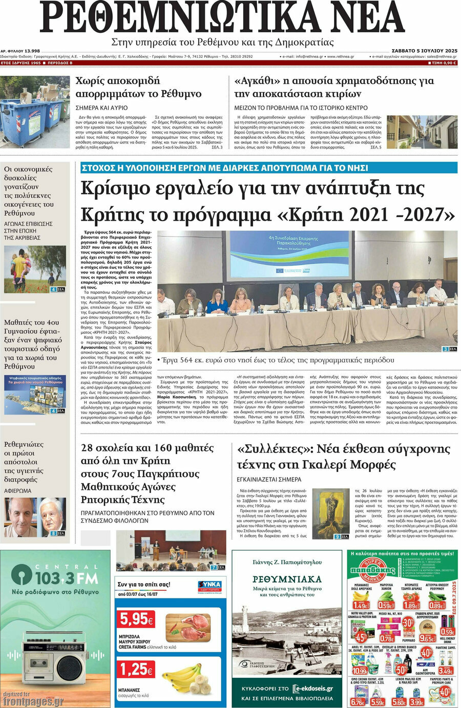 Ρεθεμνιώτικα Νέα
