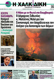 /Η Χαλκιδική