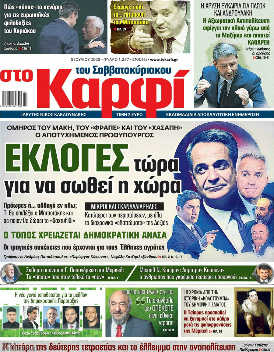 στο Καρφί
