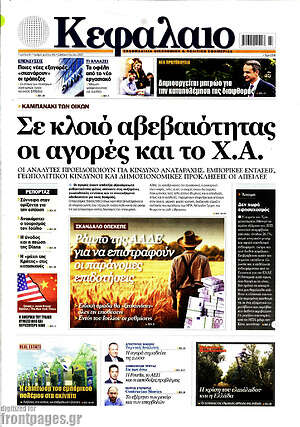 Εφημερίδα Κεφάλαιο