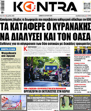 Kontra News: Τα κατάφερε ο Κυρανάκης να διαλύσει και τον ΟΑΣΑ