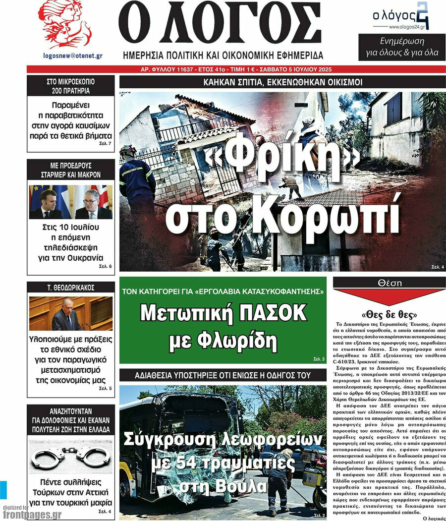 Ο Λόγος