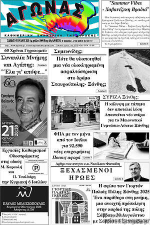 Εφημερίδα Αγώνας