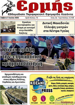 Εφημερίδα Ερμής