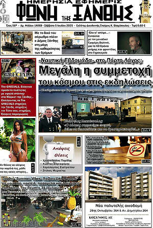 Εφημερίδα Φωνή της Ξάνθης