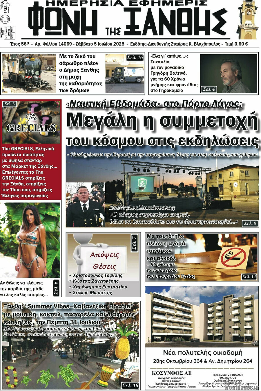 Φωνή της Ξάνθης