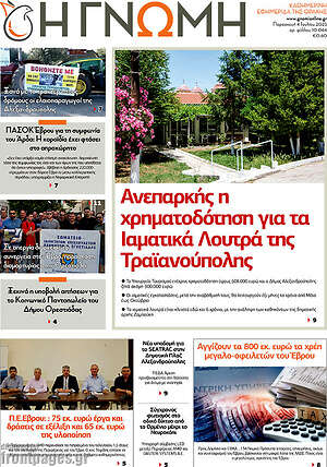 Εφημερίδα Η Γνώμη
