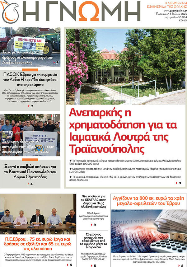 Η Γνώμη