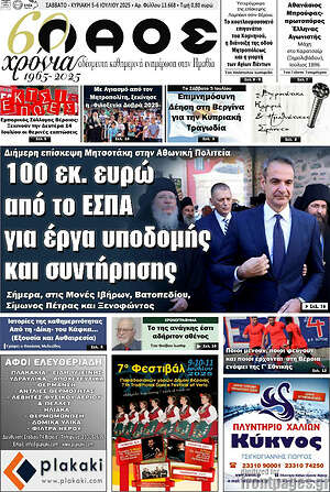 Εφημερίδα Λαός