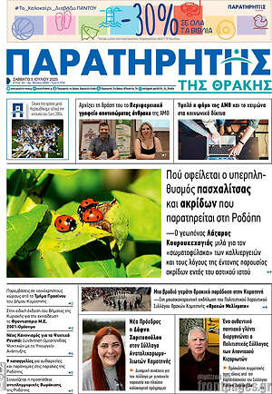 Εφημερίδα Παρατηρητής