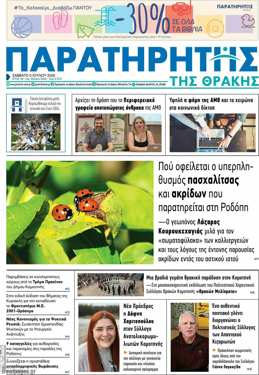 Παρατηρητής