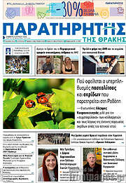 /Παρατηρητής