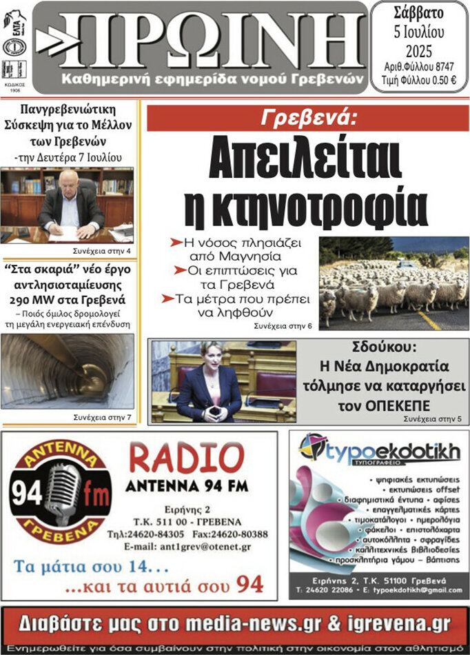 Πρωινή Γρεβενών