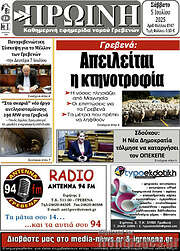 /Πρωινή Γρεβενών