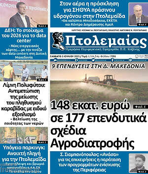 Εφημερίδα Πτολεμαίος