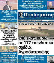 /Πτολεμαίος