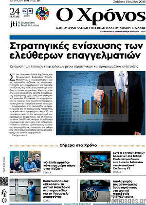 Εφημερίδα Χρόνος