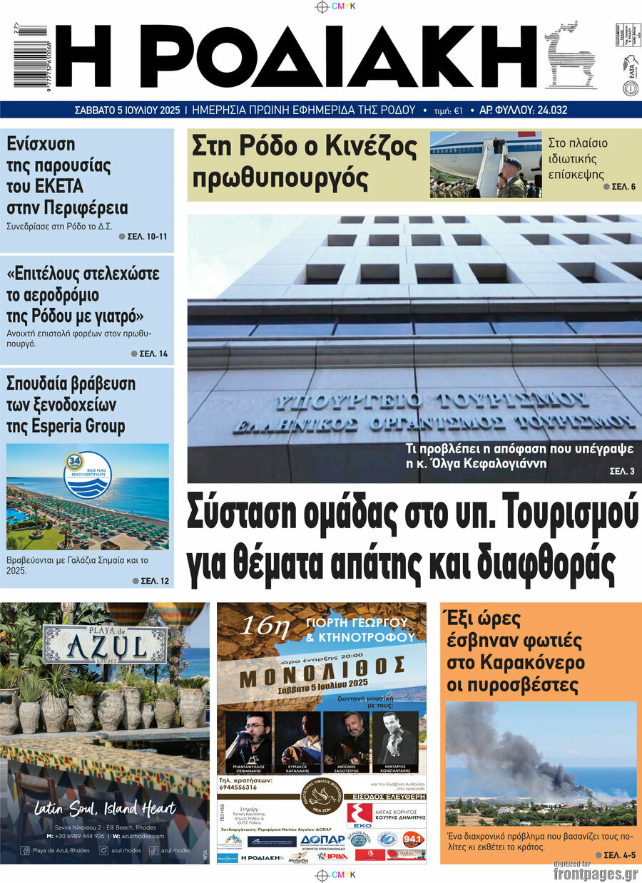 Η Ροδιακή