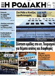 /Η Ροδιακή