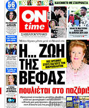 /ON time