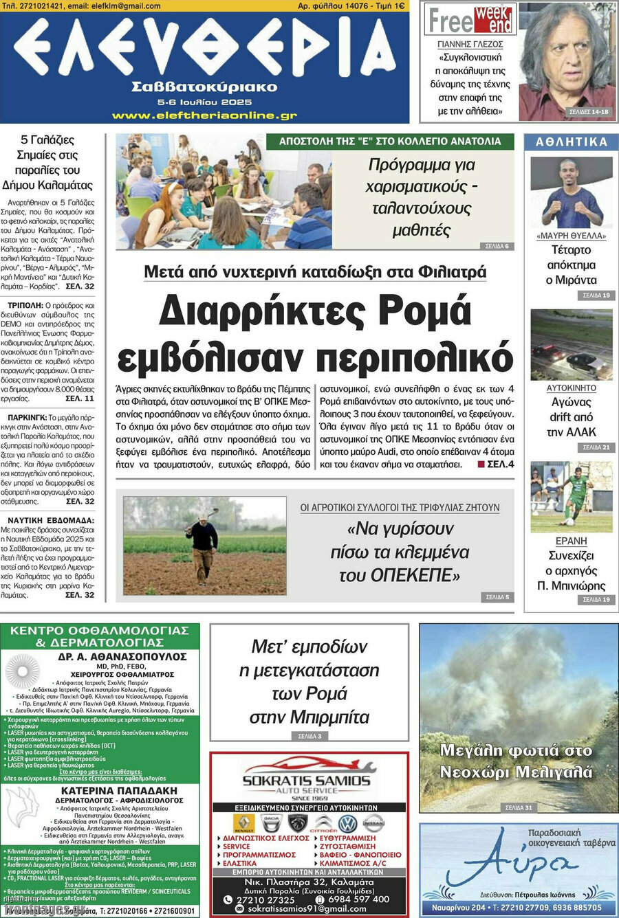 Ελευθερία