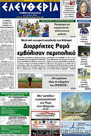 /Ελευθερία