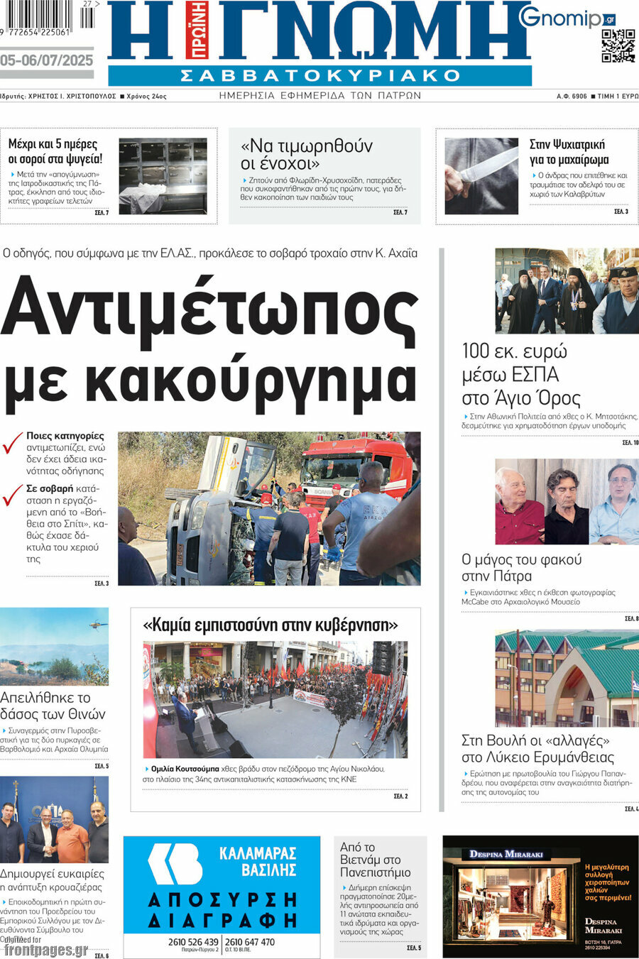 Η Γνώμη
