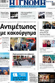 /Η Γνώμη