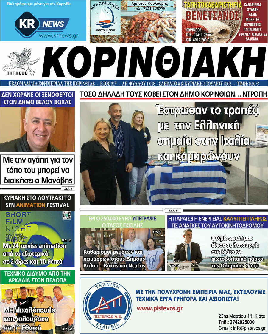 Κορινθιακή