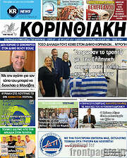 /Κορινθιακή