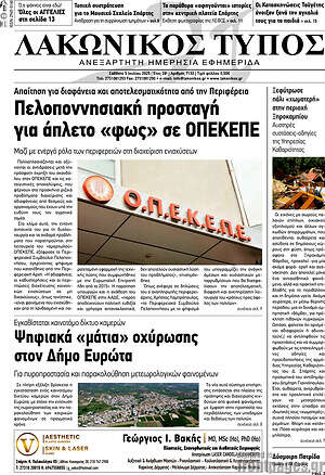 Εφημερίδα Λακωνικός Τύπος