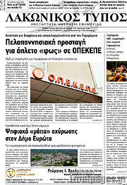 /Λακωνικός Τύπος