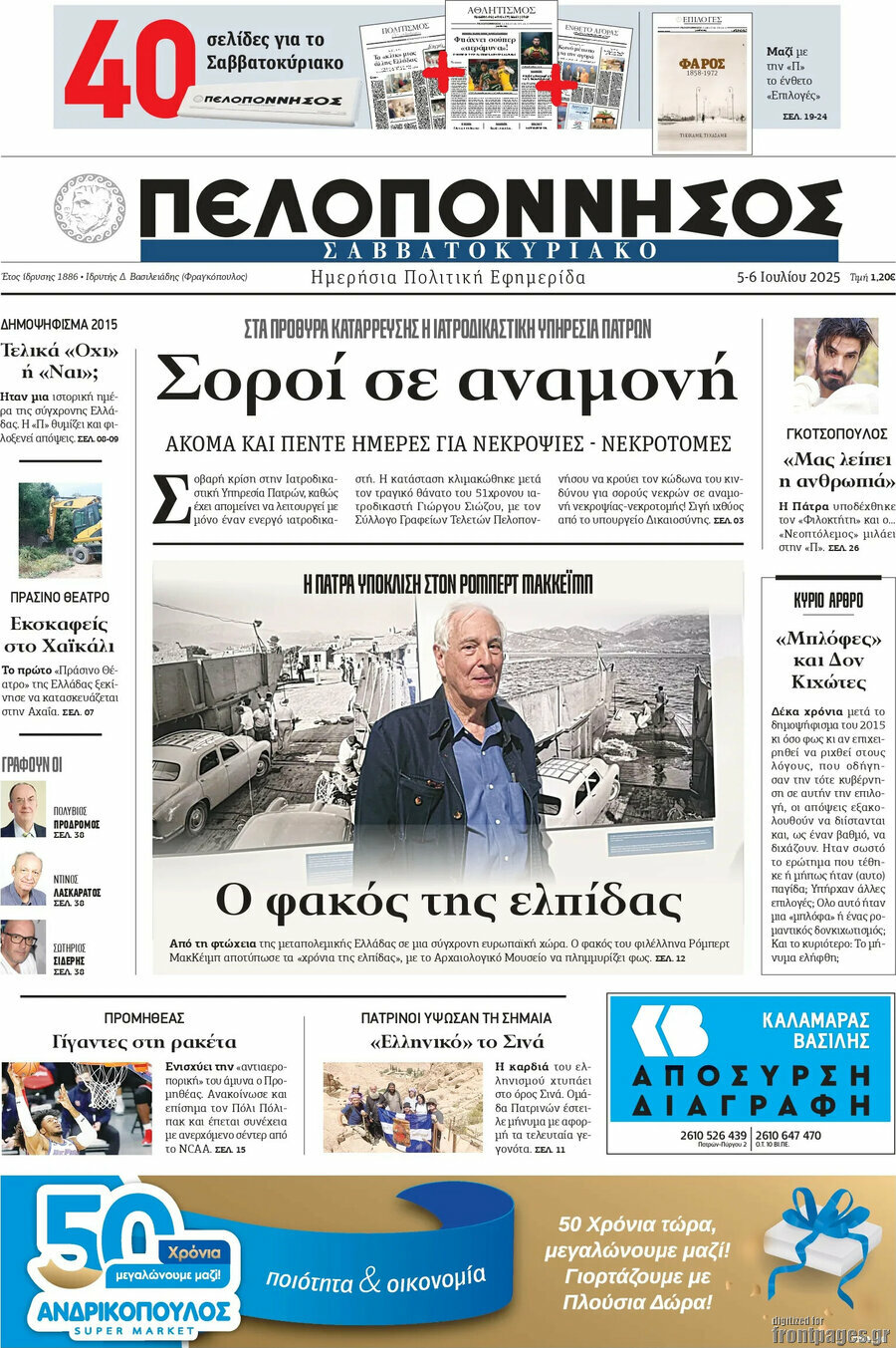 Πελοπόννησος