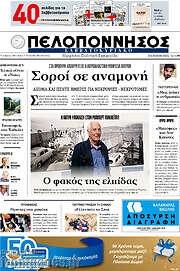 /Πελοπόννησος