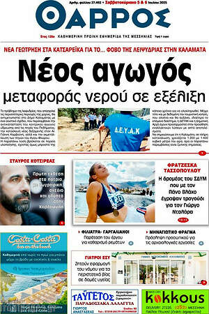 Εφημερίδα Θάρρος