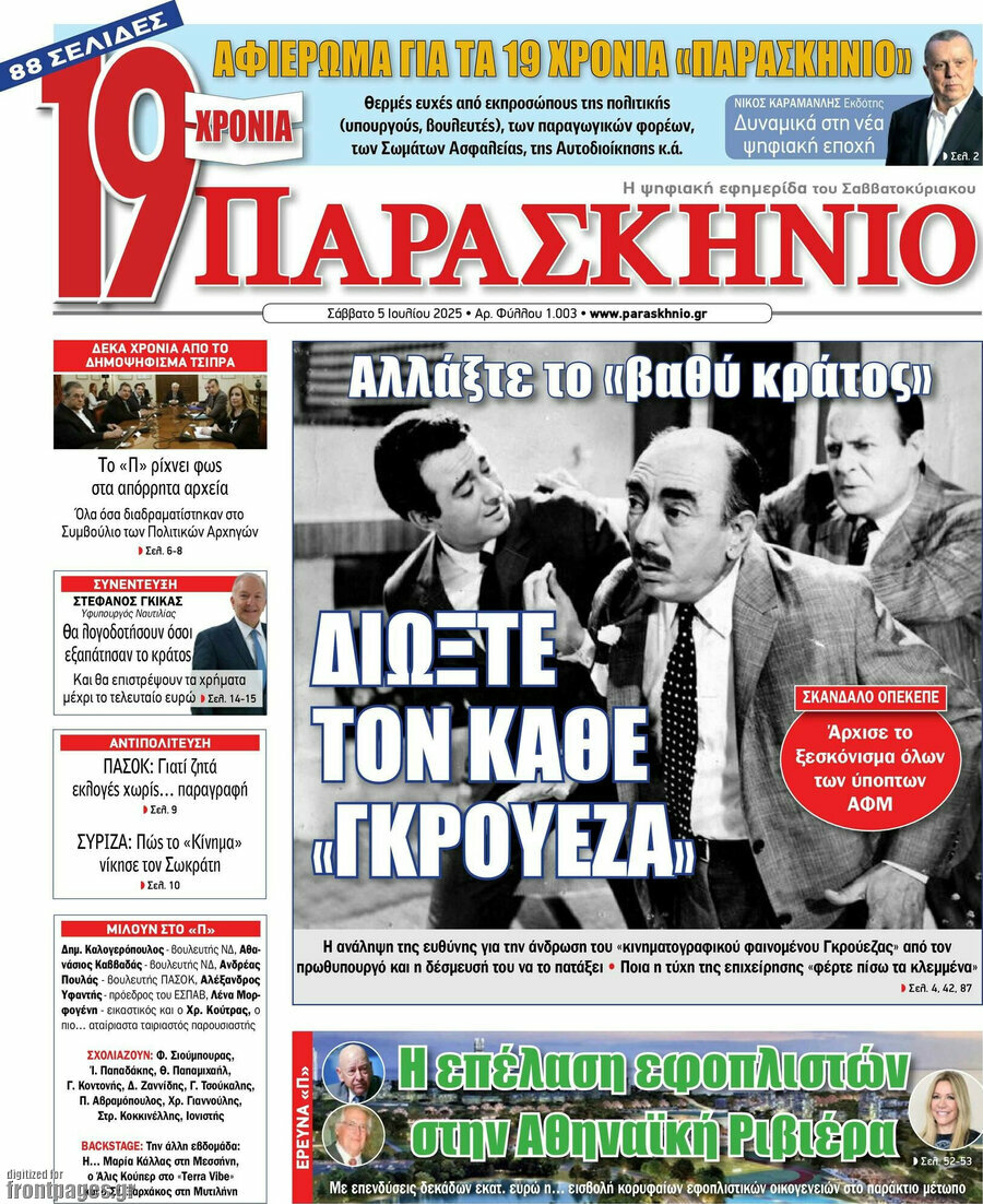 Παρασκήνιο