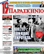 /Παρασκήνιο