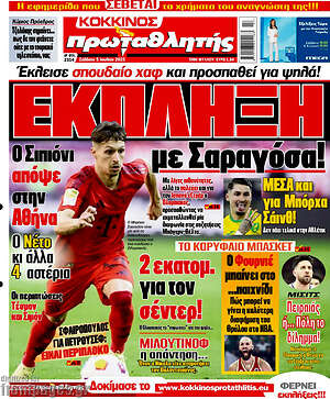 Εφημερίδα Πρωταθλητής