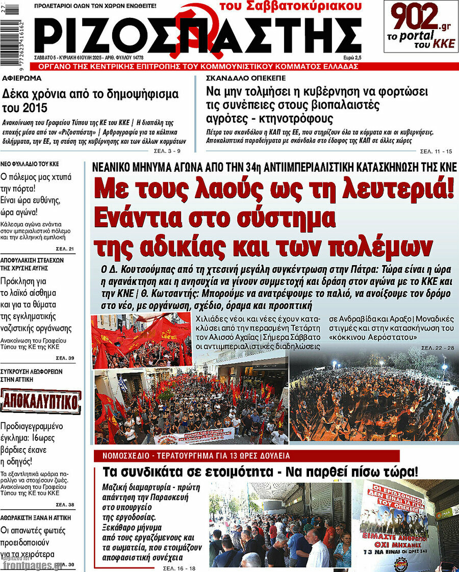Ριζοσπάστης