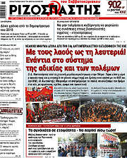 /Ριζοσπάστης